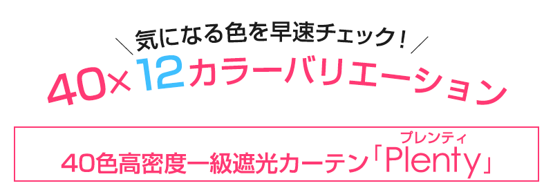 気になる色をさっそくチェック 39×12カラーバリエーションと色数も豊富です。