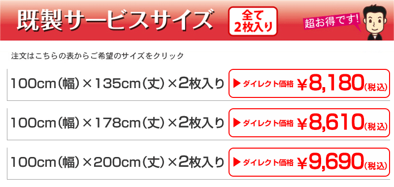 既製サイズ表