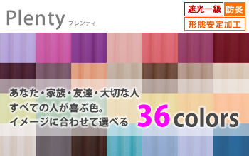 PLENTY・プレンティ