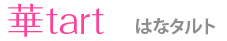 華tart