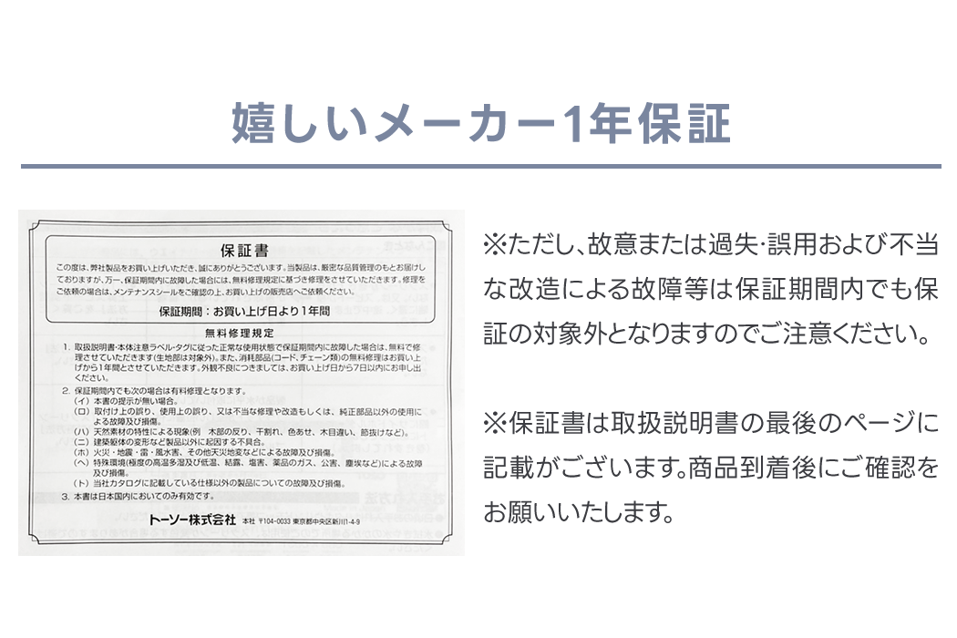 嬉しいメーカー1年保証