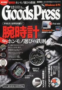 goodspress12 Goods Press 12月号