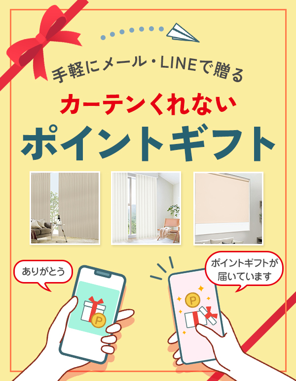 ポイントギフト