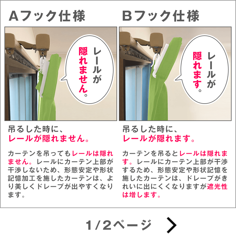 Aサイズ：幅100cm×丈80cm～250cm：カーテン2枚組＋レースカーテン2枚組