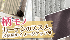 柄もの秋冬
