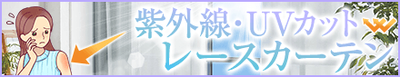 紫外線カット特集