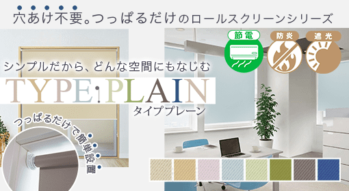 新商品 | TYPE PLAIN