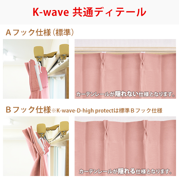 40色遮光カーテン K Wave D Plain と K Wave L 7colors 又は K Wave L High Guard Voile のセット Br サイズ 幅101 150cm 丈80 150cm カーテン1枚 レースカーテン1枚 カーテン通販 くれない本店