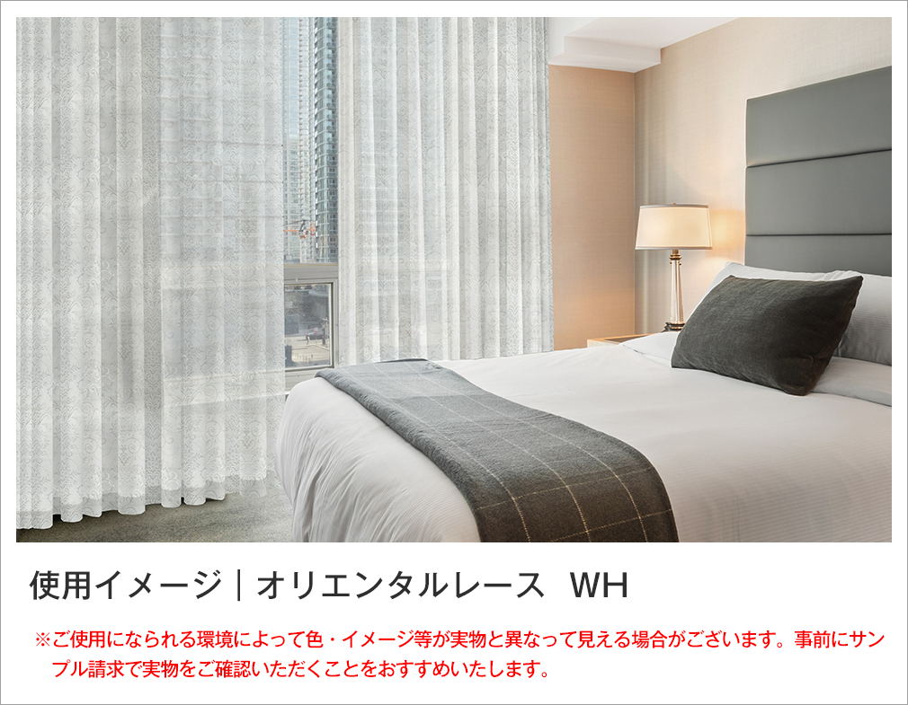 ワンランク上のデザインレースカーテン「ダマスクレース