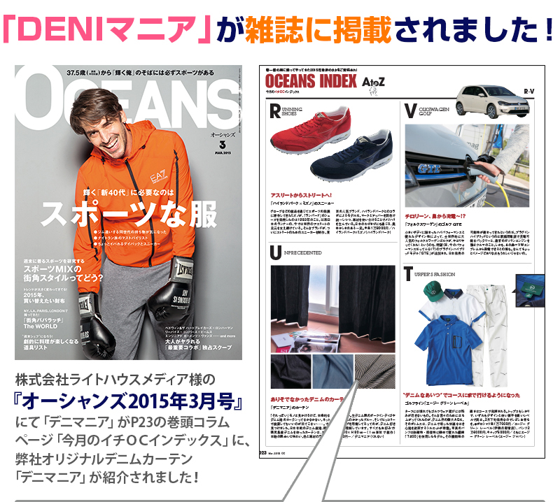 オーシャンズ2015年3月号にてデニマニアが紹介されました。