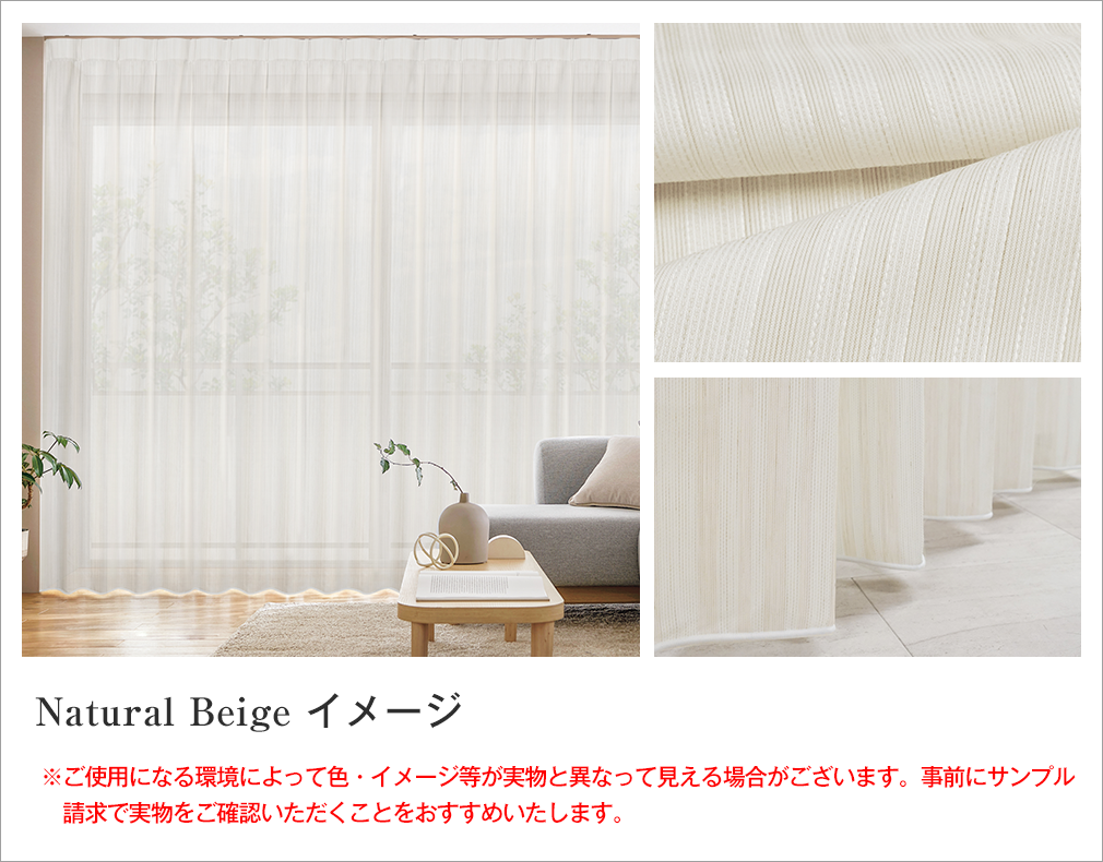 防炎ボイルレースカーテン「FineStripe(ファインストライプ