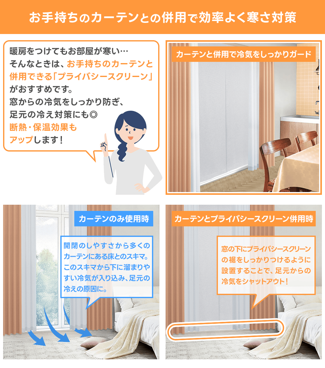 パパっと貼るだけでお部屋は安心「プライバシースクリーン」｜カーテン