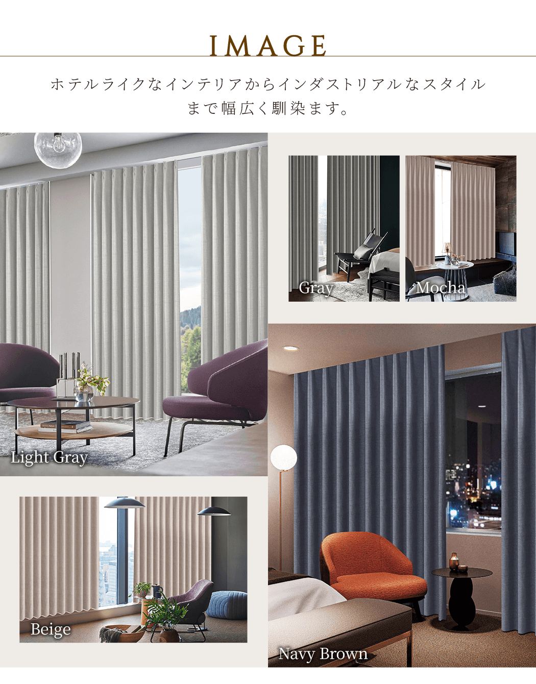 都市型上質遮光カーテン RESIDENCE(レジデンス)｜カーテン通販