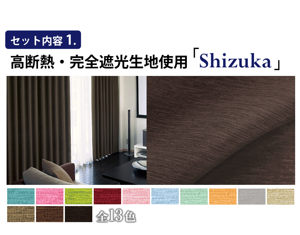 新品未使用☆遮光カーテン　レースカーテン　セット カーテンセット 遮光1級 見えにくいレースカーテン 無地 格安 遮熱