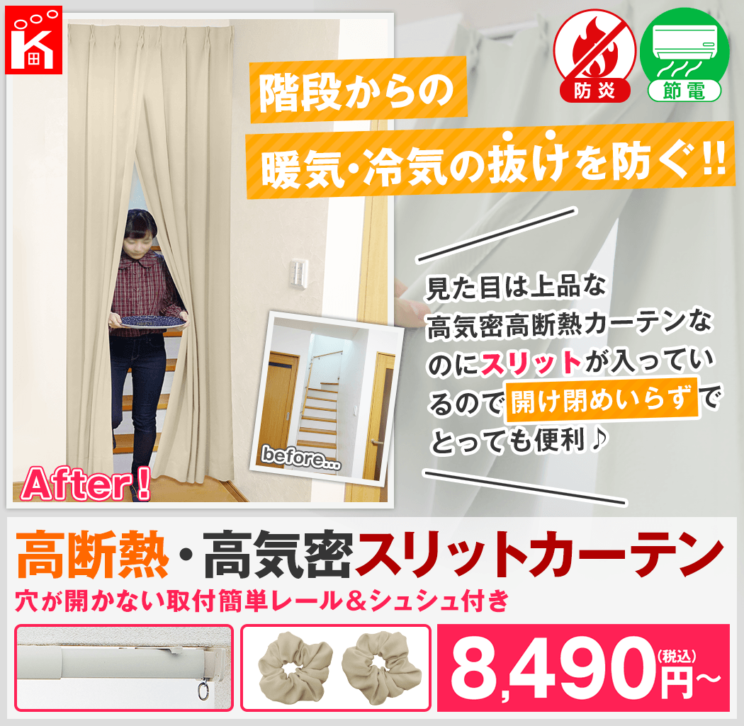 高断熱 間仕切り「スリットカーテン」洗えるアコーディオンカーテン