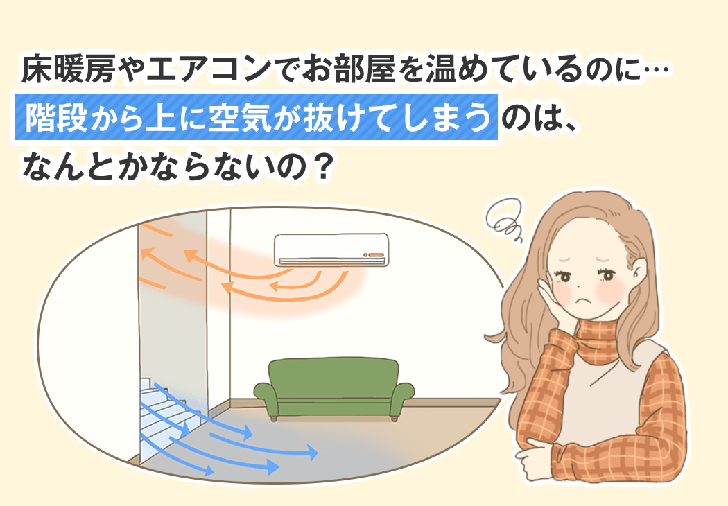 冷房をつけているのに… なかなか涼しくならないのは、なんとかならないの？
