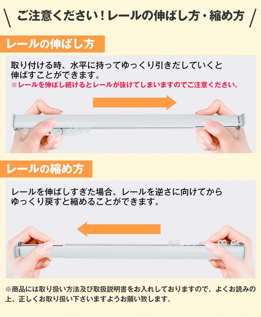 レールの伸ばし方・縮め方
