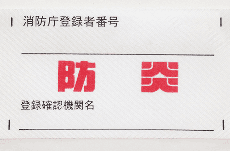 防炎ラベルイメージ