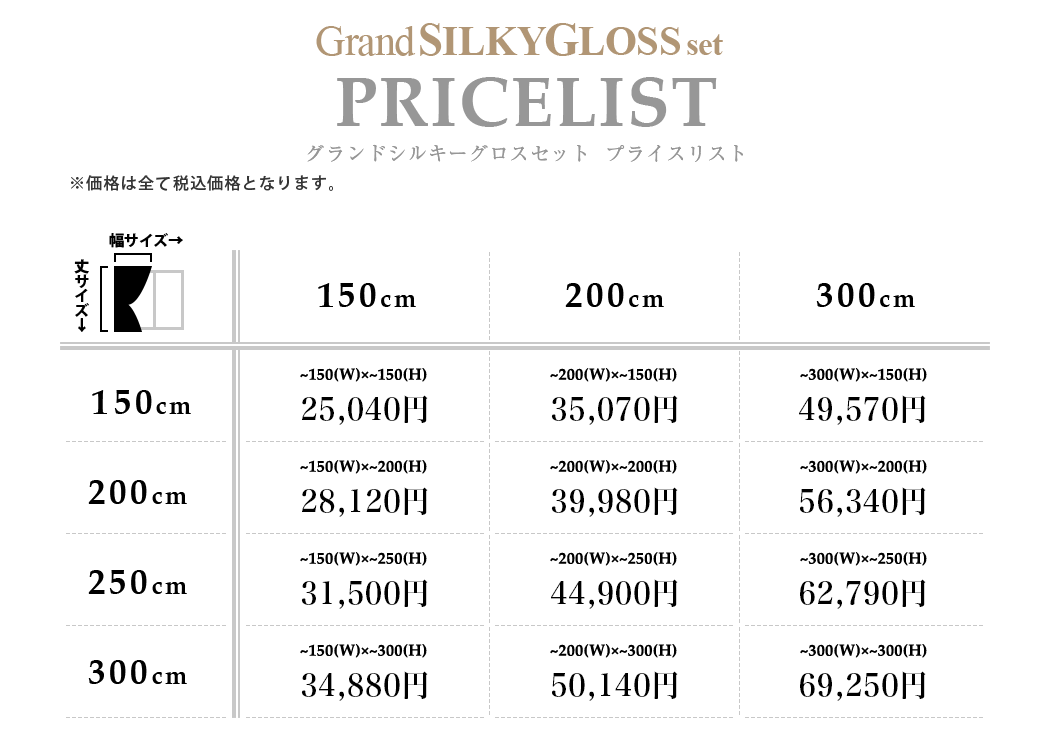 オーダーサイズ表