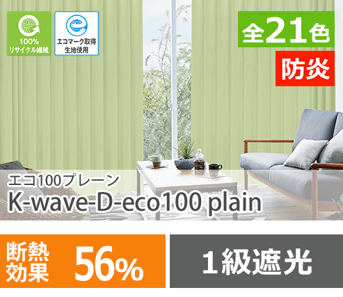 K-wave-D-eco100 plain