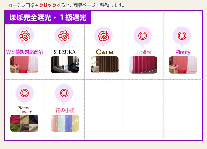 ほぼ完全遮光・一級遮光