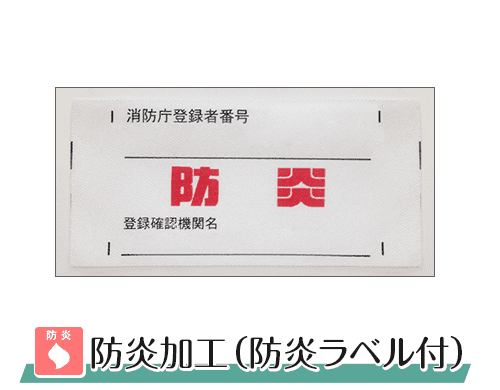 教育機関やオフィスなどでも安心のくれない暗幕カーテン