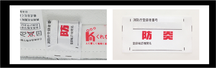 防炎ラベル