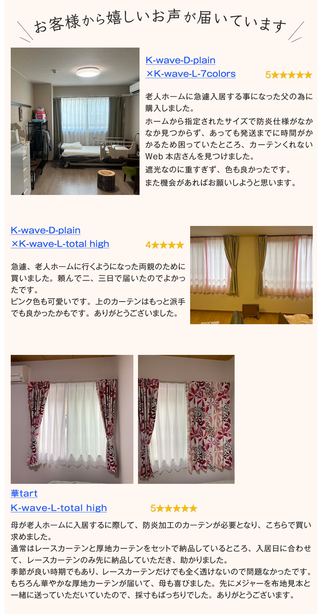 老人ホーム・介護・福祉施設用｜カーテン通販 くれない本店