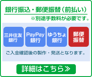 銀行振込