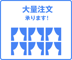 大量購入サービス