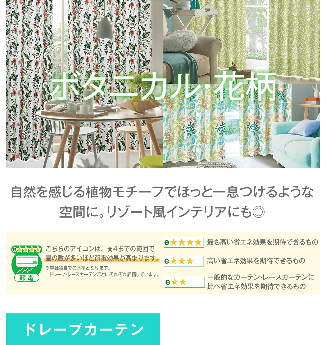 自然を感じる植物モチーフでほっと一息つけるような空間に。リゾート風インテリアにも◎