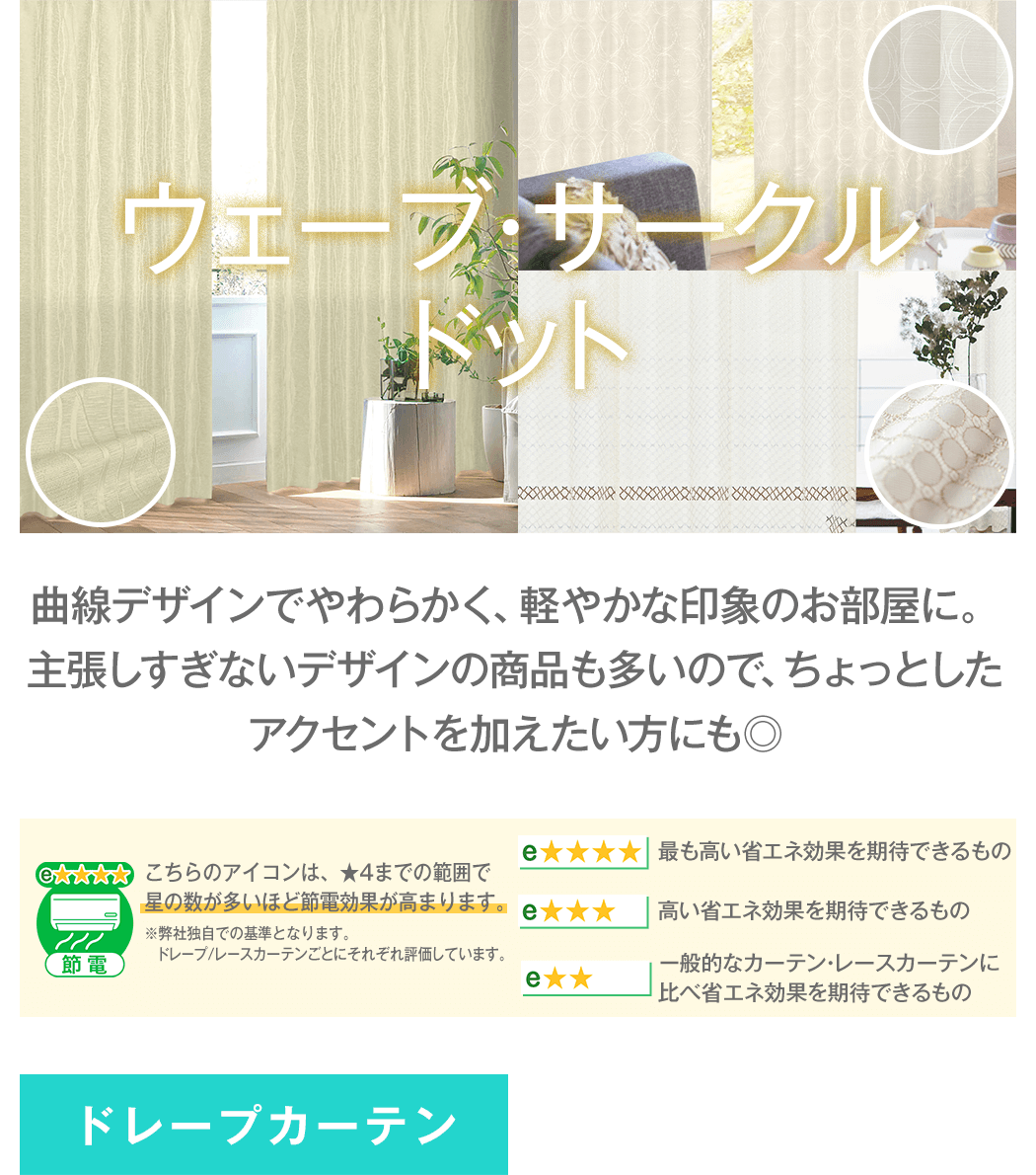 曲線デザインでやわらかく、軽やかな印象のお部屋に。主張しすぎないデザインの商品も多いので、ちょっとしたアクセントを加えたい方にも◎