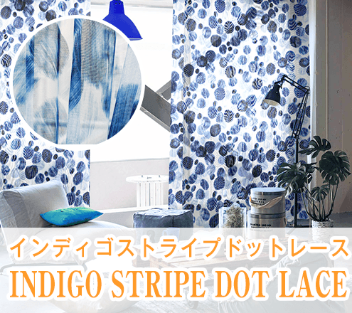 ストライプとドット柄 レースカーテン「INDIGO STRIPE/DOT LACE インディゴストライプ　ドットレース」｜カーテンくれない