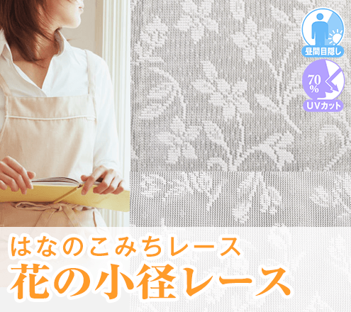 花の小径レース