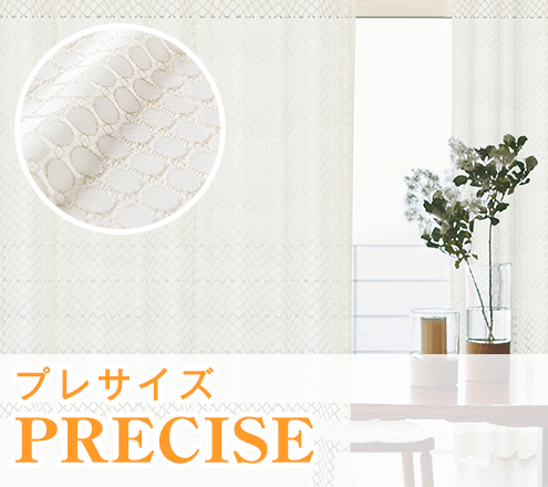 ドットデザインレースカーテン「PRECISE」