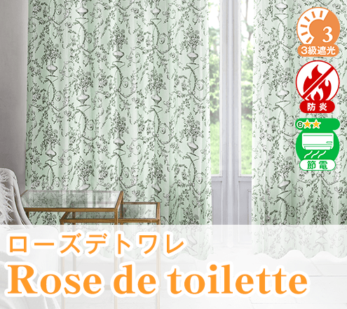 花柄デザインカーテン「Rose de toilette」｜カーテンくれない