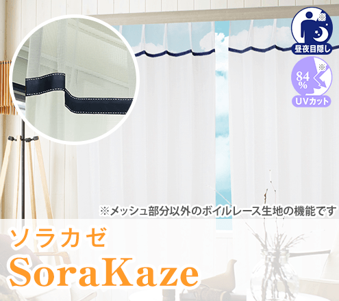 SoraKaze