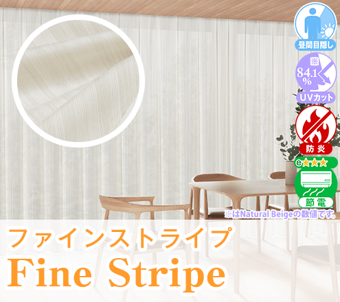 防炎ボイルレースカーテン「FineStripe(ファインストライプ)」