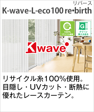 レースカーテン特集｜カーテン通販 カーテンくれないWeb本店