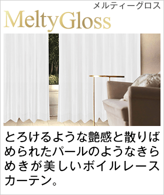 レースカーテン特集｜カーテン通販 カーテンくれないWeb本店
