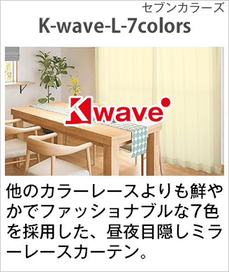 レースカーテン特集｜カーテン通販 カーテンくれないWeb本店