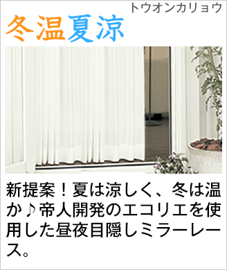 レースカーテン特集｜カーテン通販 カーテンくれないWeb本店