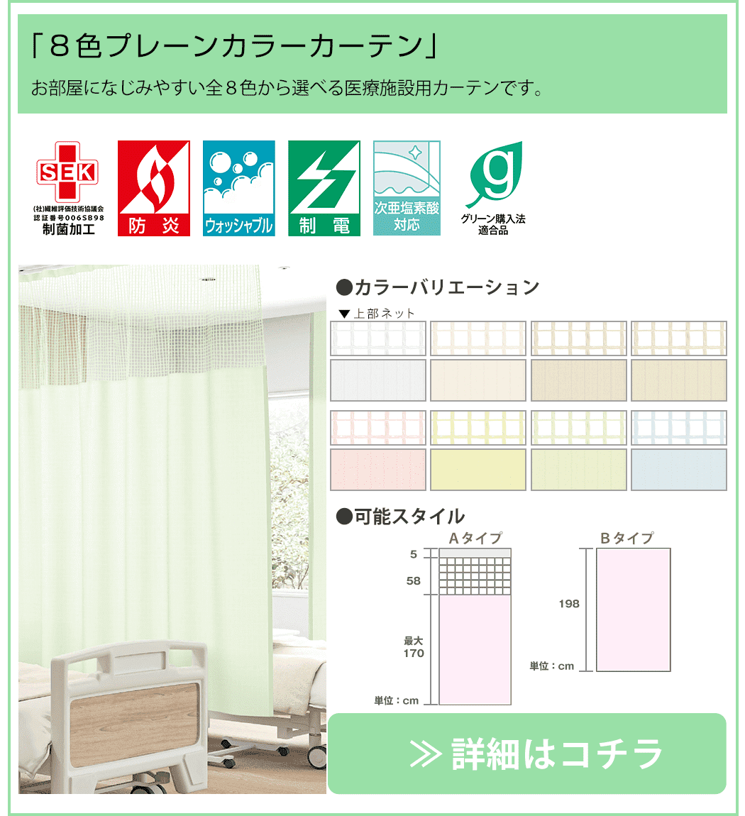 8色プレーンカラーカーテン