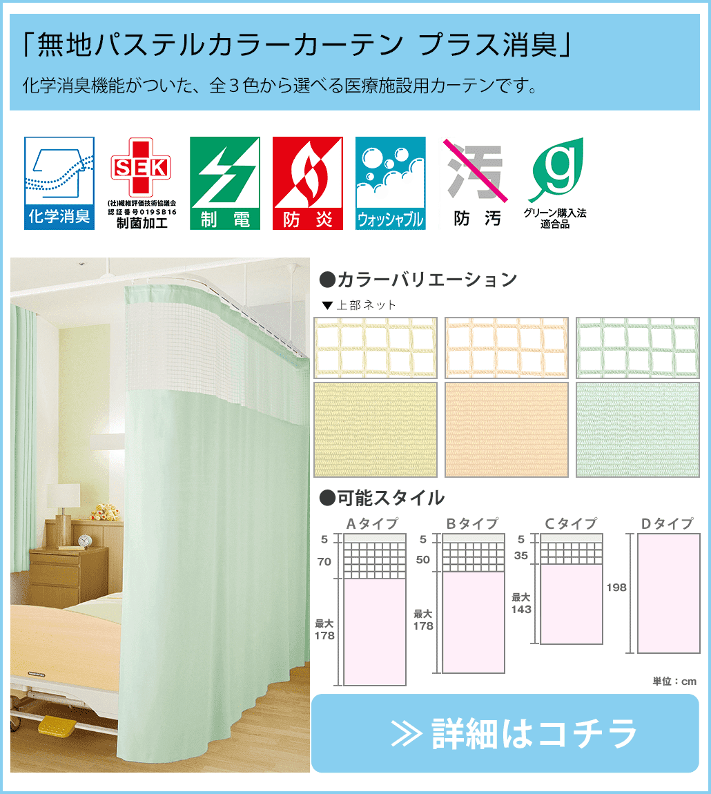 無地パステルカラーカーテン プラス消臭