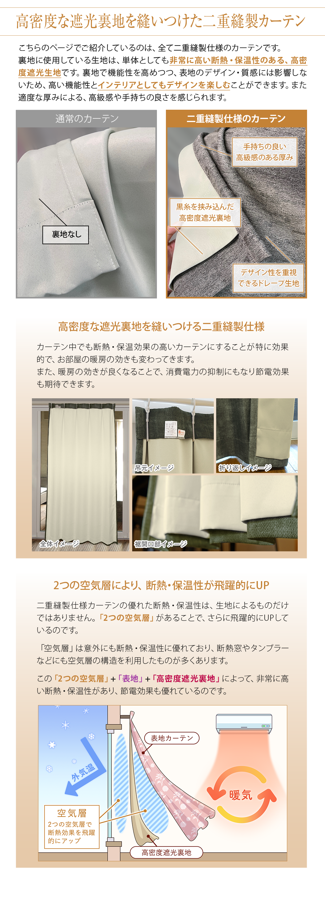 こちらのページでご紹介しているのは、全て二重縫製仕様のカーテンです。裏地に使用している生地は、単体としても非常に高い断熱・保温性のある、高密度遮光生地です。裏地で機能性を高めつつ、表地のデザイン・質感には影響しないため、高い機能性とインテリアとしてもデザインを楽しむことができます。また適度な厚みによる、高級感や手持ちの良さを感じられます。