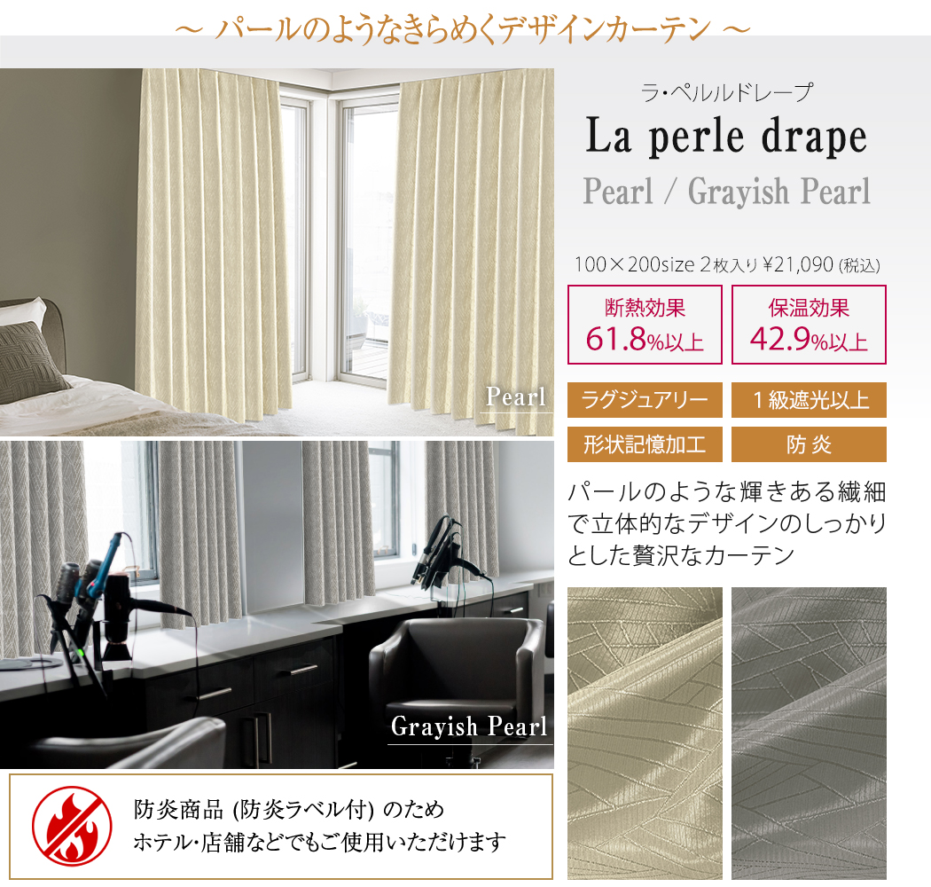 ラ・ペルルドレープ