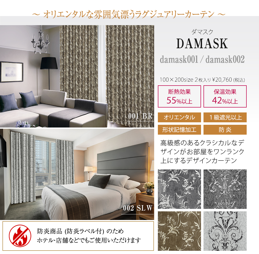 ダマスク