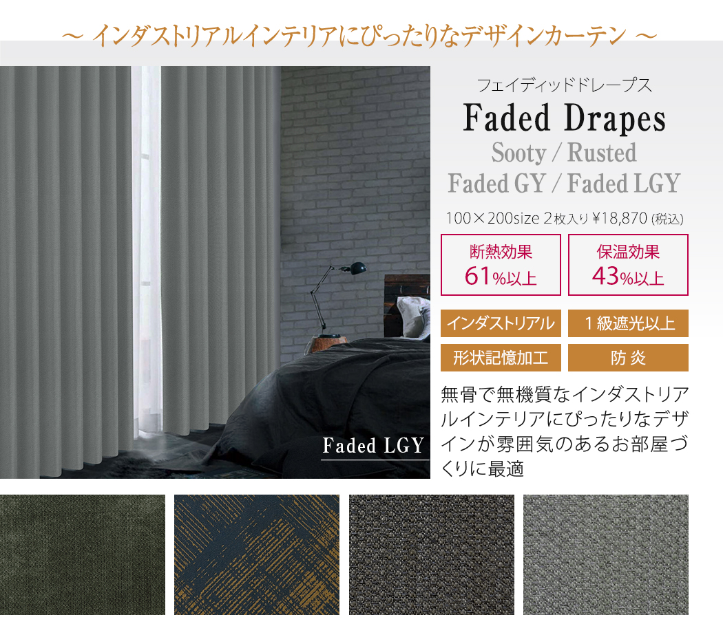 フェイデッドドレープス