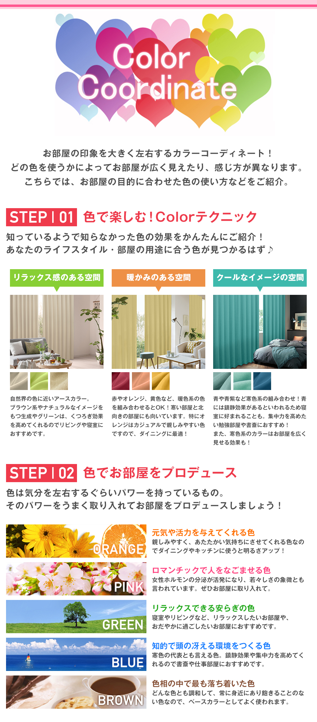 インテリア講座-Color Coordinate
