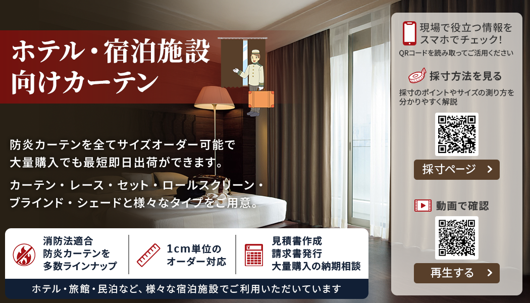 ホテル・宿泊施設用特集